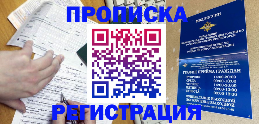 купить прописку в Карачаевске