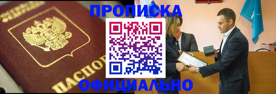 временная регистрация собственник в Карачаевске